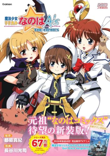 魔法少女リリカルなのはA’s　新装版