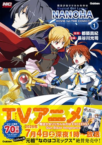 魔法少女リリカルなのはMOVIE1st THE COMICS（1） 新装版