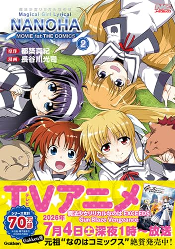 魔法少女リリカルなのはMOVIE1st THE COMICS（2） 新装版