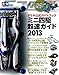 タミヤ公式ガイドブック ミニ四駆 超速ガイド2013 (学研ムック) [ムック]