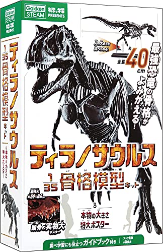 Amazonで小林快次のティラノサウルス1/35骨格模型キット&本物の大きさ特大ポスター (科学と学習PRESENTS)。アマゾンならポイント還元本が多数。小林快次作品ほか、お急ぎ便対象商品は当日お届けも可能。またティラノサウルス1/35骨格模型キット&本物の大きさ特大ポスター (科学と学習PRESENTS)もアマゾン配送商品なら通常配送無料。