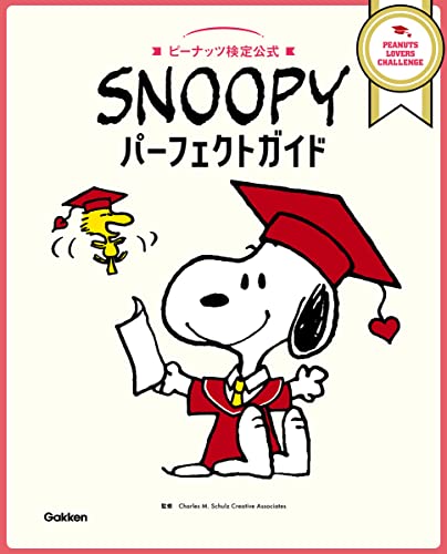 Amazonでチャールズ・M・シュルツのSNOOPYパーフェクトガイド-ピーナッツ検定公式。アマゾンならポイント還元本が多数。チャールズ・M・シュルツ作品ほか、お急ぎ便対象商品は当日お届けも可能。またSNOOPYパーフェクトガイド-ピーナッツ検定公式もアマゾン配送商品なら通常配送無料。