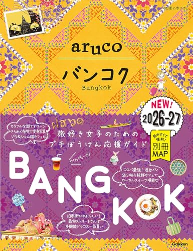 地球の歩き方aruco. 23