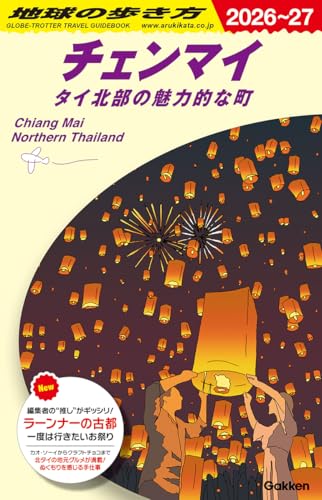 地球の歩き方. D40