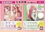 【Ａｍａｚｏｎ．ｃｏ．ｊｐ限定】さくらみこでもわかるシリーズ特典つき２冊セットＴｙｐｅ―Ｂ＜初回生産限定＞ (ホロライブＳｔｕｄｙＢｏｏｋ)