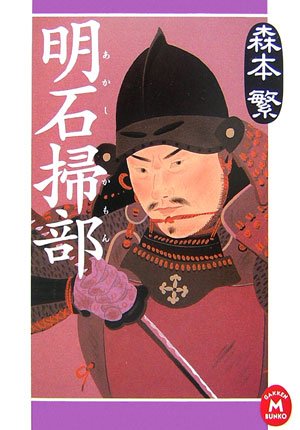 明石掃部