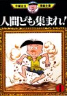 手塚治虫漫画全集 全2巻