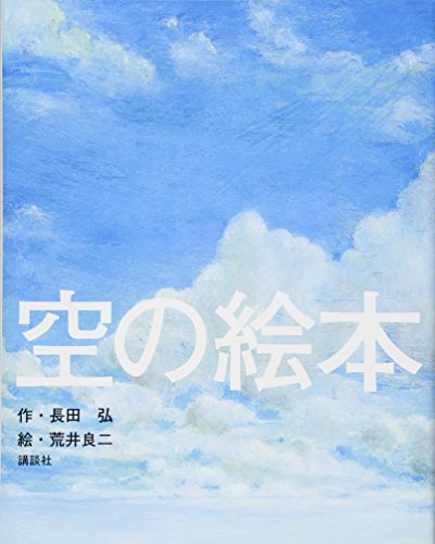 空の絵本の表紙