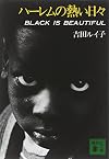 Black Is Beautiful [In Japanese Language]