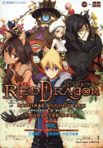 RPF レッドドラゴン オリジナルサウンドトラック&キャラクターブック