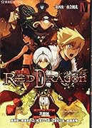 RPF レッドドラゴン 4 第四夜 夜会擾乱