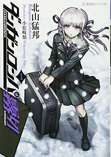 ダンガンロンパ霧切 6 (星海社FICTIONS)