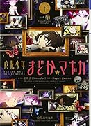 魔法少女まどか☆マギカ (下)