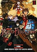 RPF レッドドラゴン 2 第二夜 竜の爪痕