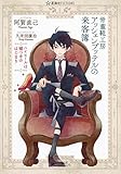 骨董靴工房アッシェンプッテルの来客簿 ハイヒールは嘘つきのはじまり