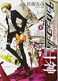 ダンガンロンパ十神(下) 十神の名にかけて