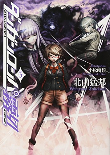 ダンガンロンパ霧切 5