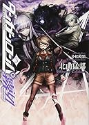 ダンガンロンパ霧切 5