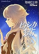 ビアンカ・オーバーステップ(下)