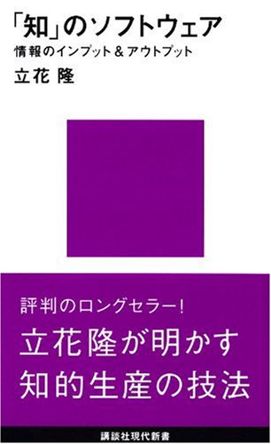 「知」のソフトウェアの表紙