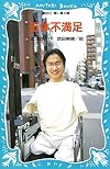 Gotai fumanzoku