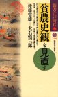 貧農史観を見直す (講談社現代新書)