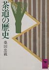 Chadō No Rekishi
