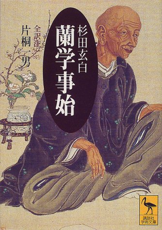 杉田玄白