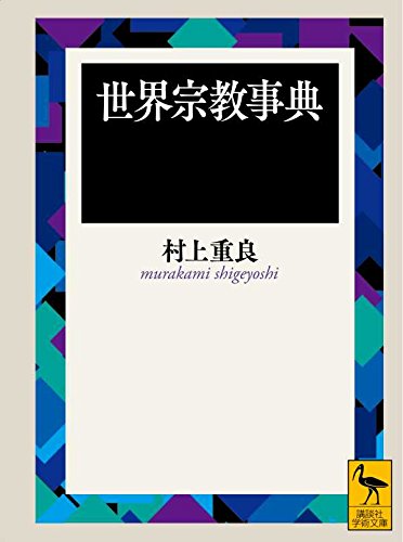 一気にわかる！池上彰の世界情勢２０１８ 国際紛争、一触即発編