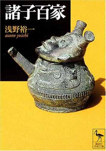諸子百家