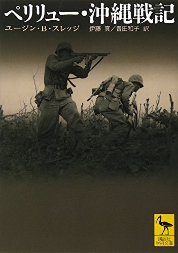 ペリリュー・沖縄戦記