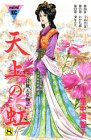 天上の虹 の書影