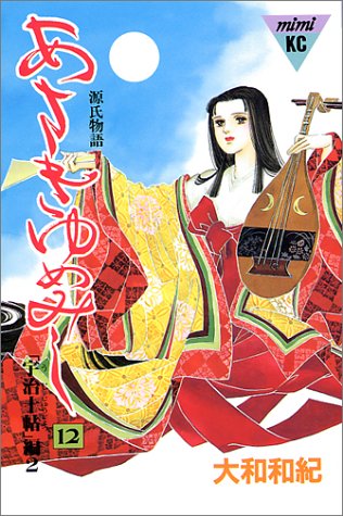12巻