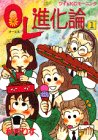 OL進化論 の書影