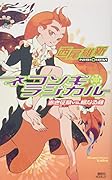 ネコソギラジカル(中) 赤き征裁VS.橙なる種