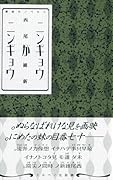 ニンギョウがニンギョウ