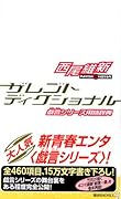 ザレゴトディクショナル 戯言シリーズ用語辞典