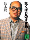 気くばりのすすめ (〔正〕) (講談社文庫)