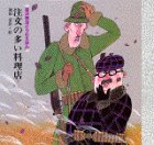 一気にわかる！池上彰の世界情勢２０１８ 国際紛争、一触即発編