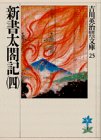 一気にわかる！池上彰の世界情勢２０１８ 国際紛争、一触即発編