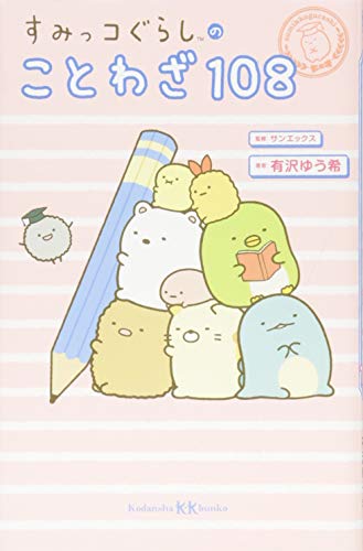 一気にわかる！池上彰の世界情勢２０１８ 国際紛争、一触即発編