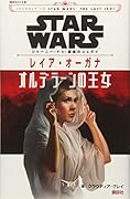 STAR WARS ジャーニー・トゥ・最後のジェダイ レイア・オーガナ オルデラーンの王女
