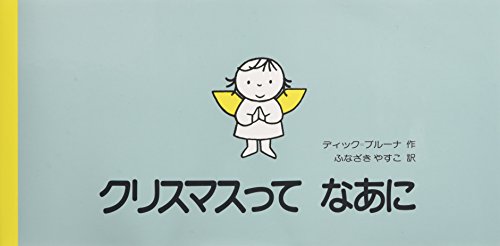 Cover of Kurisumasu-te nāni