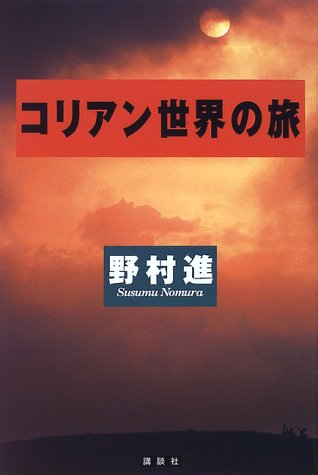 一気にわかる！池上彰の世界情勢２０１８ 国際紛争、一触即発編