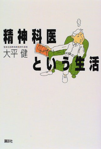 精神科医という生活
