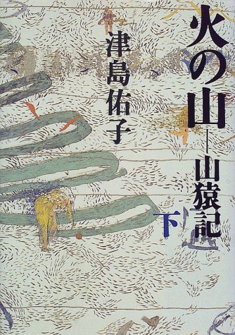 一気にわかる！池上彰の世界情勢２０１８ 国際紛争、一触即発編