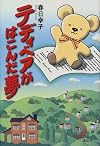 dream teddy bear had come (1999) ISBN: 4062096188 [Japanese Import]
