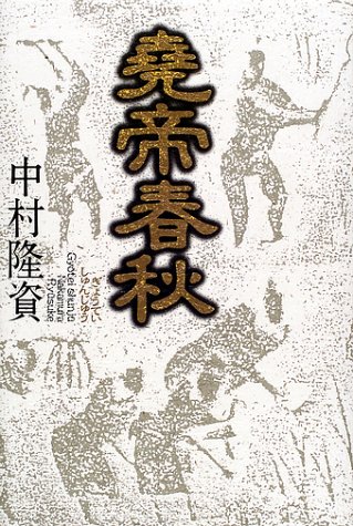 一気にわかる！池上彰の世界情勢２０１８ 国際紛争、一触即発編