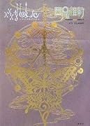 ×××HOLiCアナザーホリックランドルト環エアロゾル