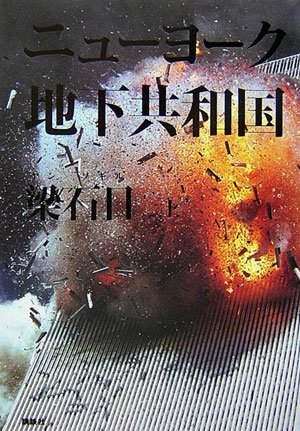 一気にわかる！池上彰の世界情勢２０１８ 国際紛争、一触即発編